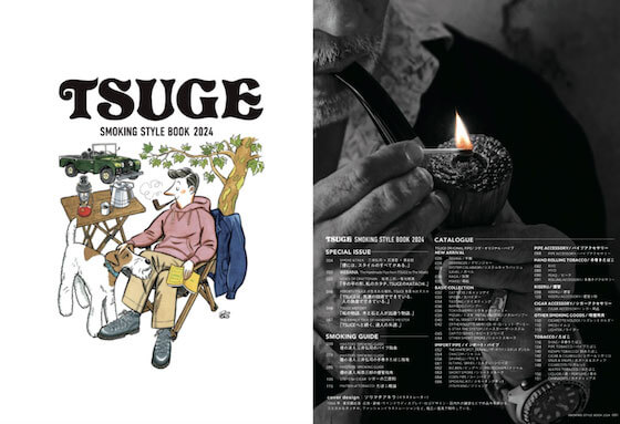 tsuge_smoking_style_book