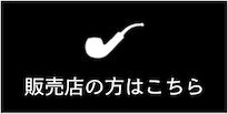 販売店の方はこちら
